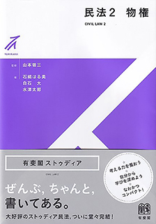 民法2 物権